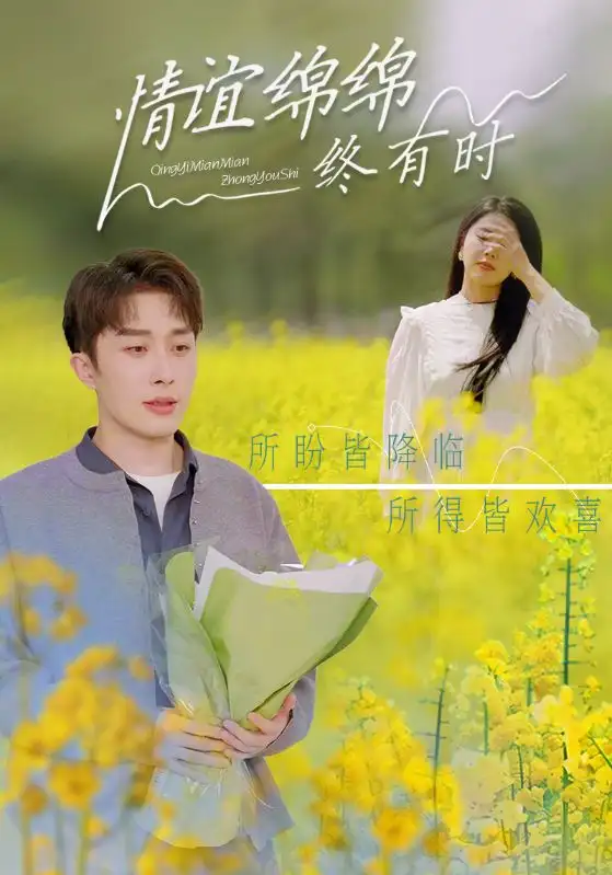 《情谊绵绵终有时(71集)丁海霞/叶庭/羽佳》短剧全集免费在线看