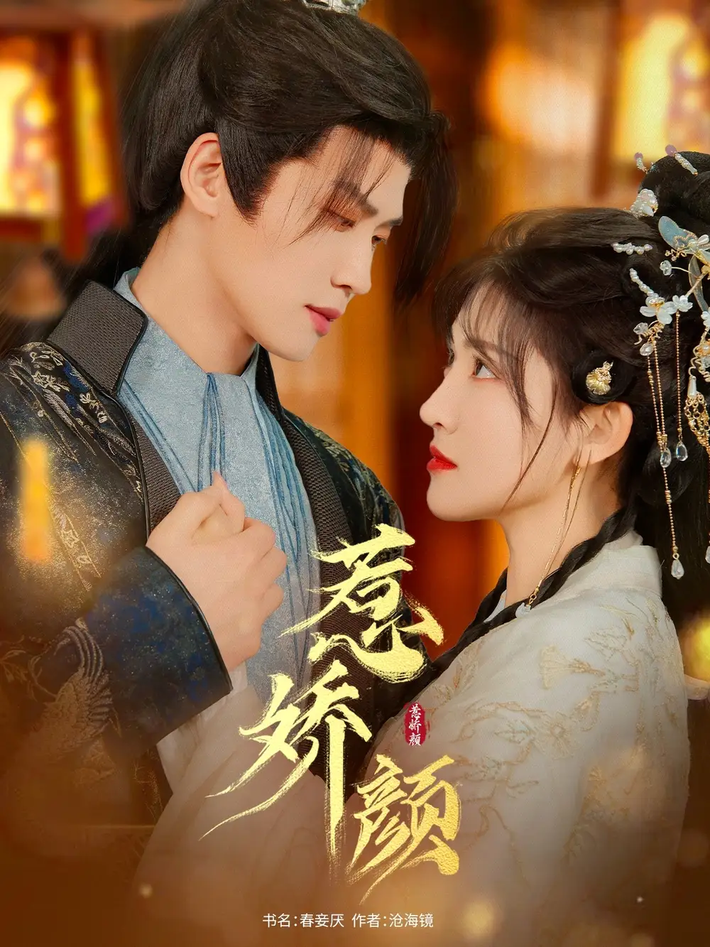 惹娇颜(75集)张洪鸣&喻嘉琳短剧免费全集在线观看