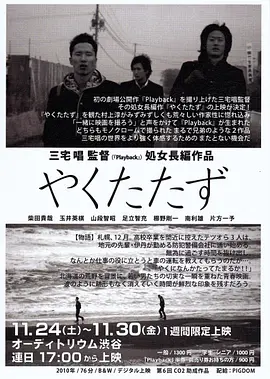 无用的人 [2010][7.5分]