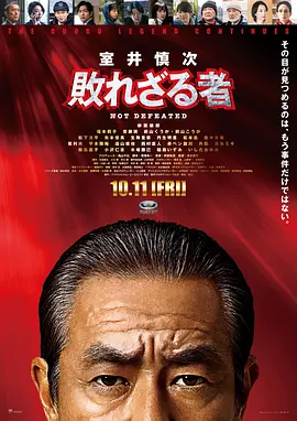 室井慎次不败之人 [2024]