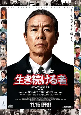 室井慎次继续生活之人 [2024]