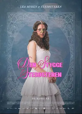 丑陋的继姐 [2025]