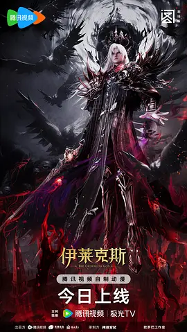 神印王座剧场版：伊莱克斯传奇 [2025]