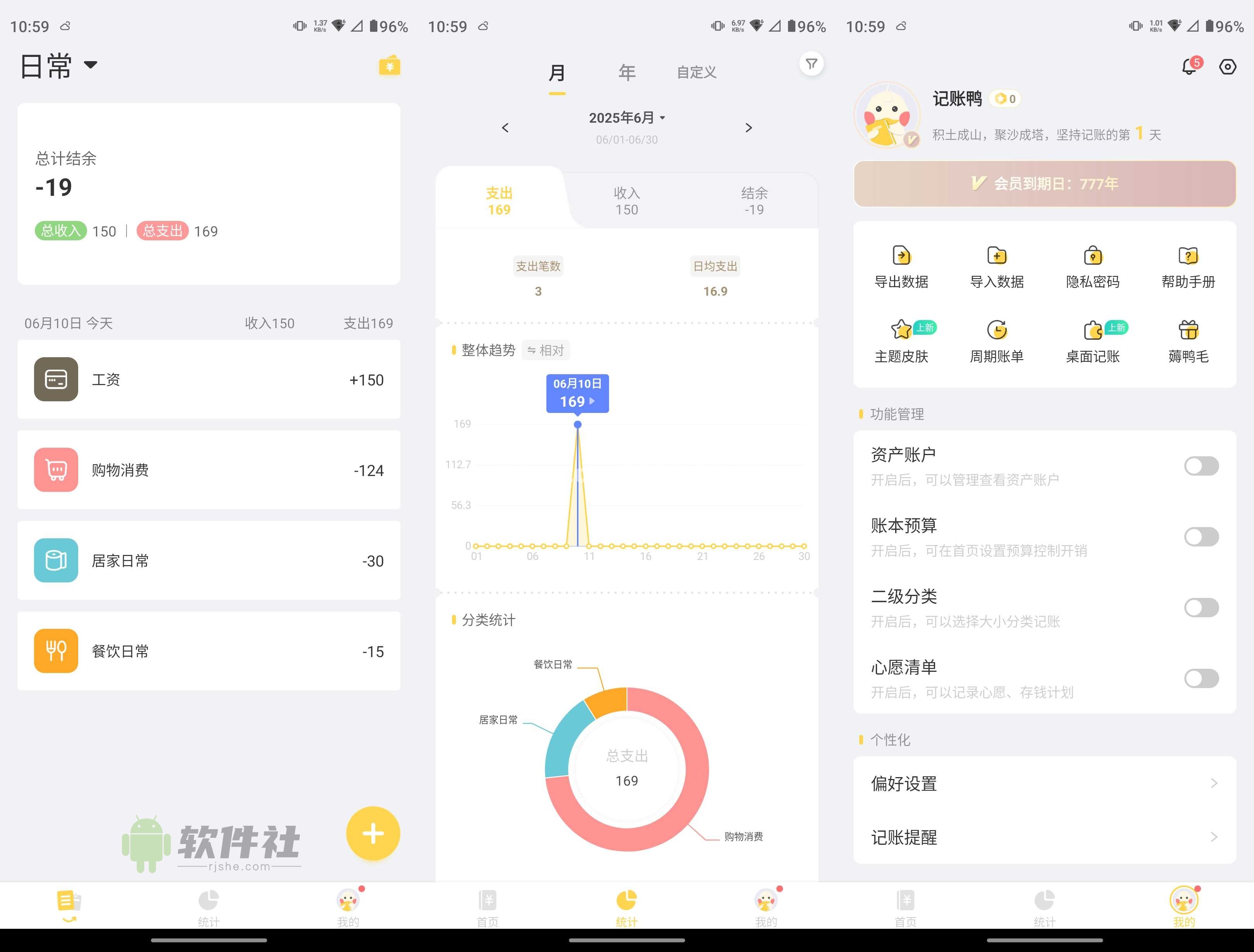 记账鸭 v3.9.2 解锁会员