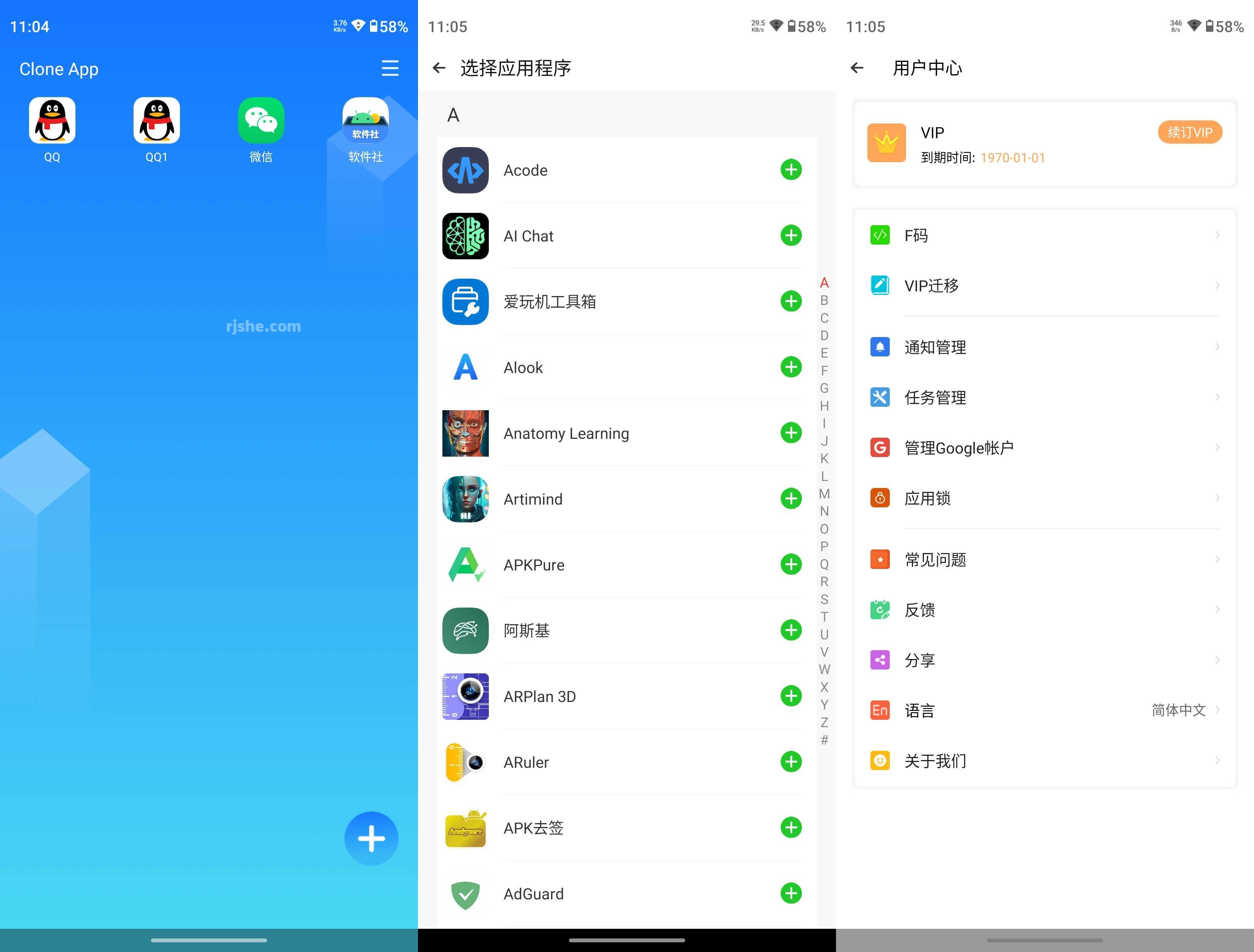 Clone App(多开分身) v4.0.0 高级版