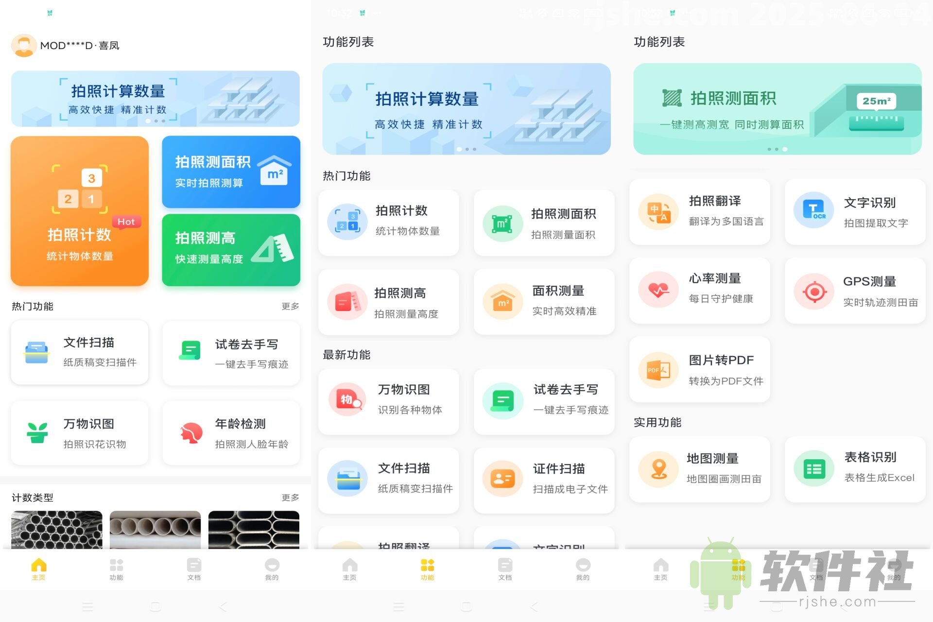 爱扫描 v1.0.32.32.250324 解锁会员