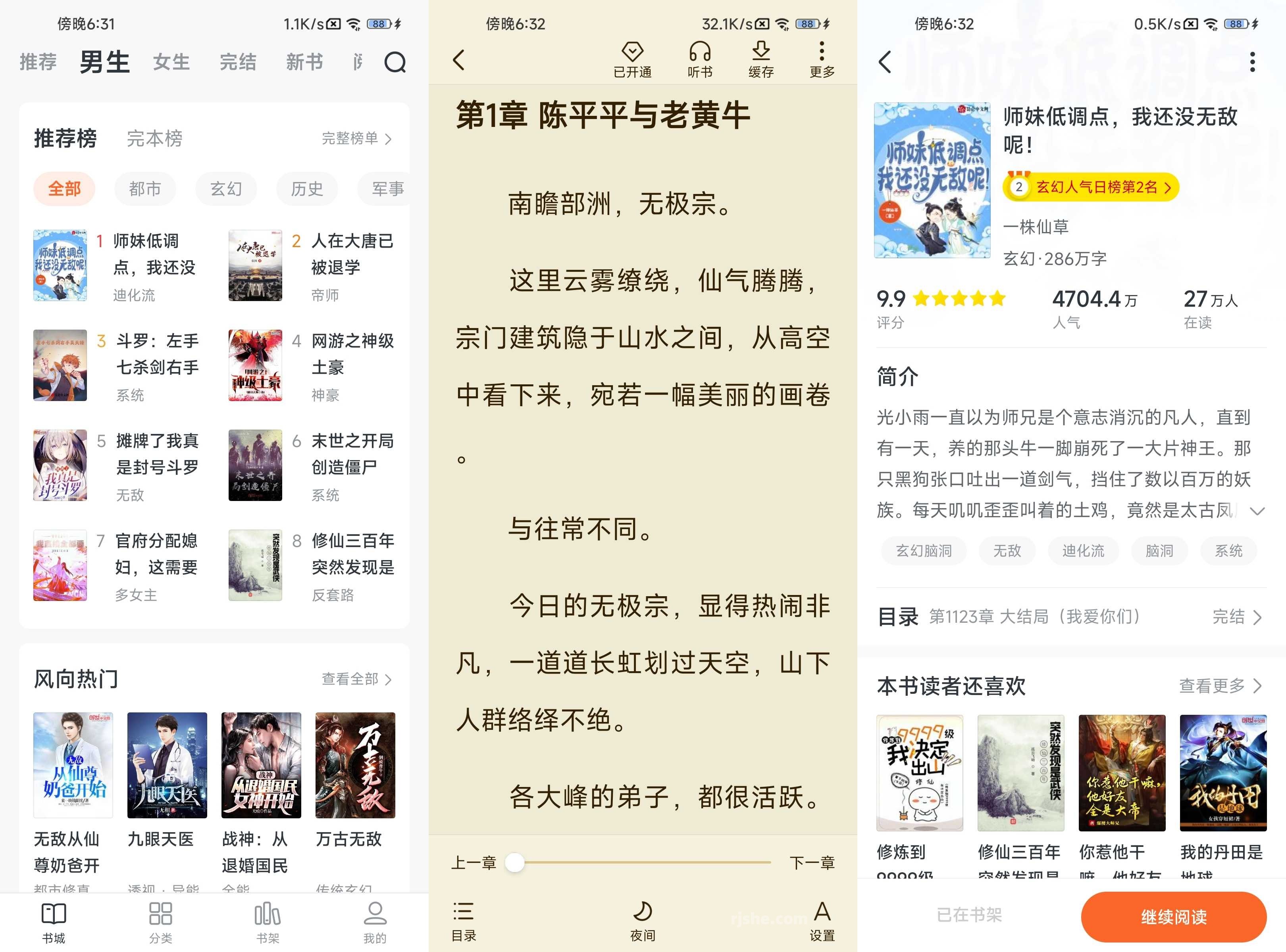 全免小说 v2.6.3 解锁会员