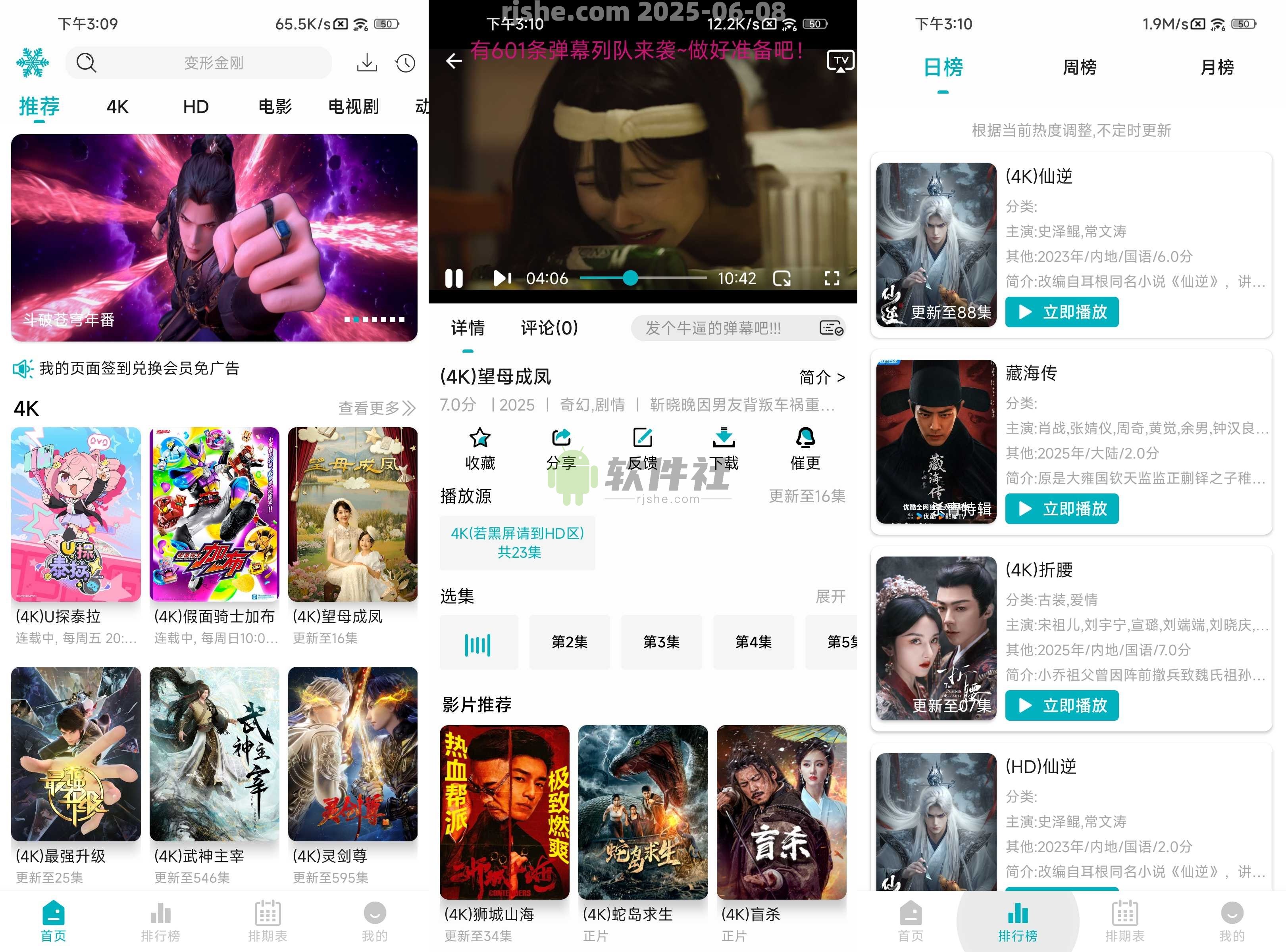 若雪4K 4.1.1 解锁去广告