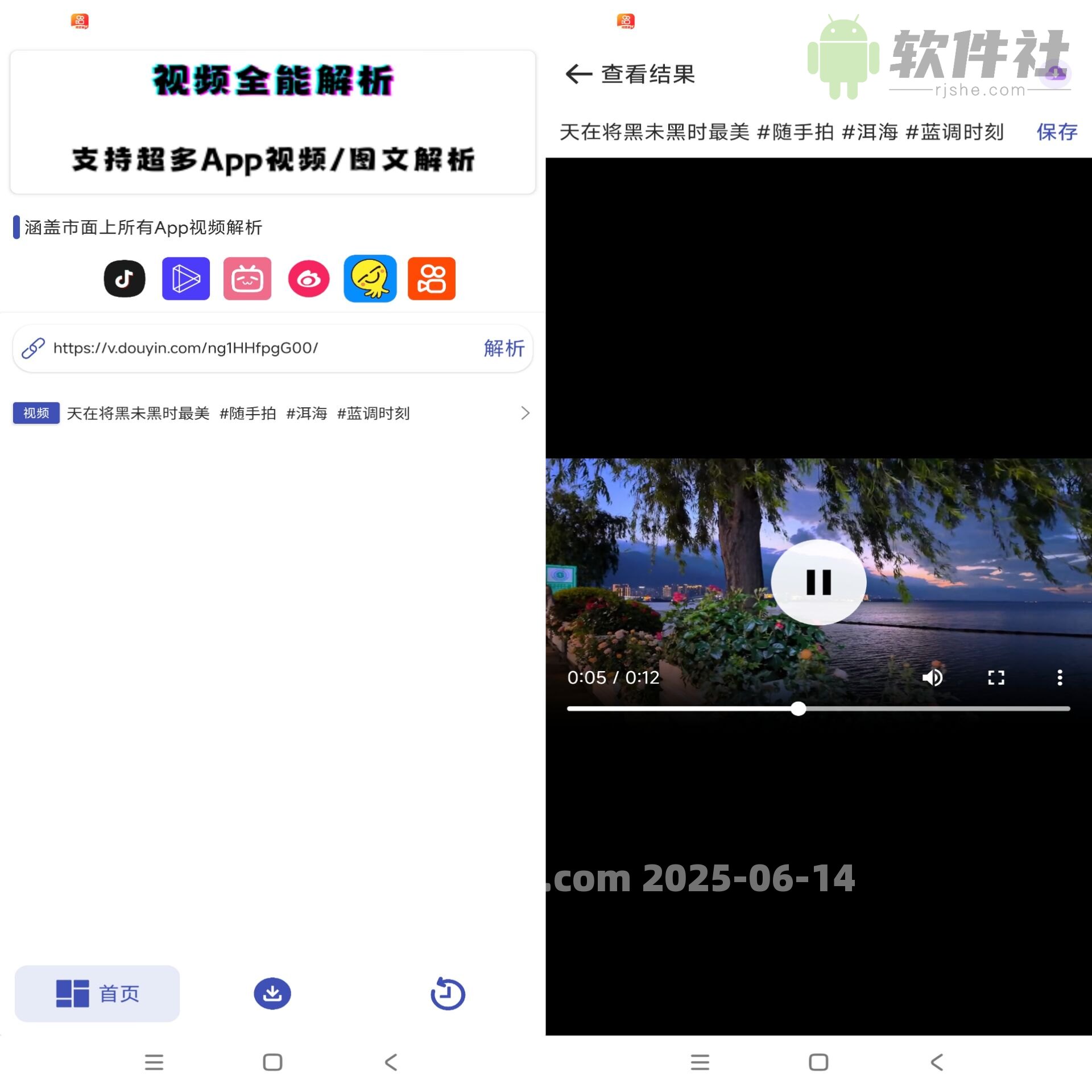 聚合解析助手 v1.0 解锁去广告