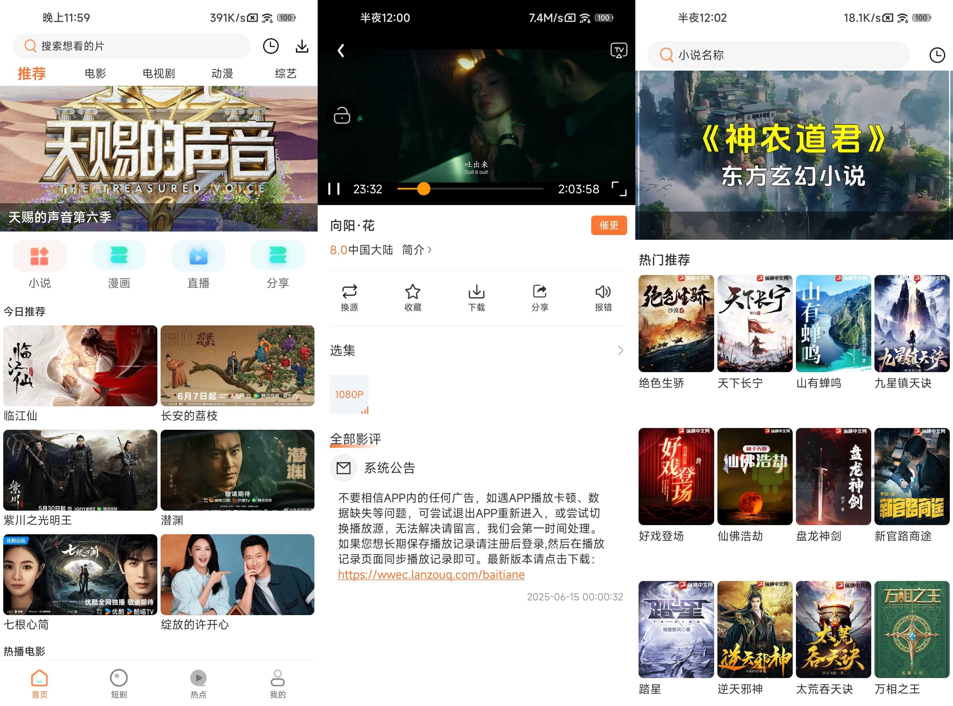 白天鹅 v1.9.7 去广告