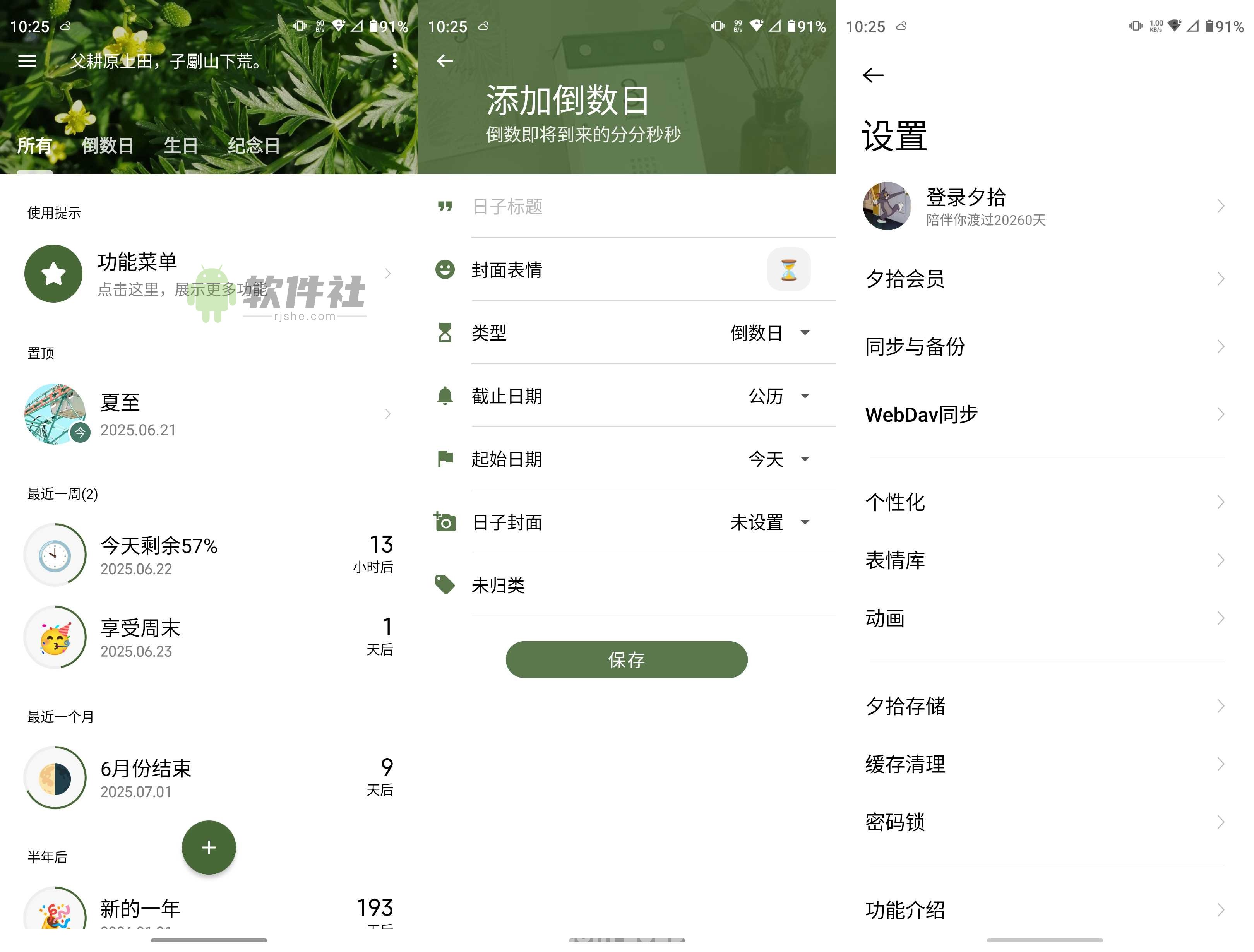 朝花夕拾 v1.3.4 解锁会员