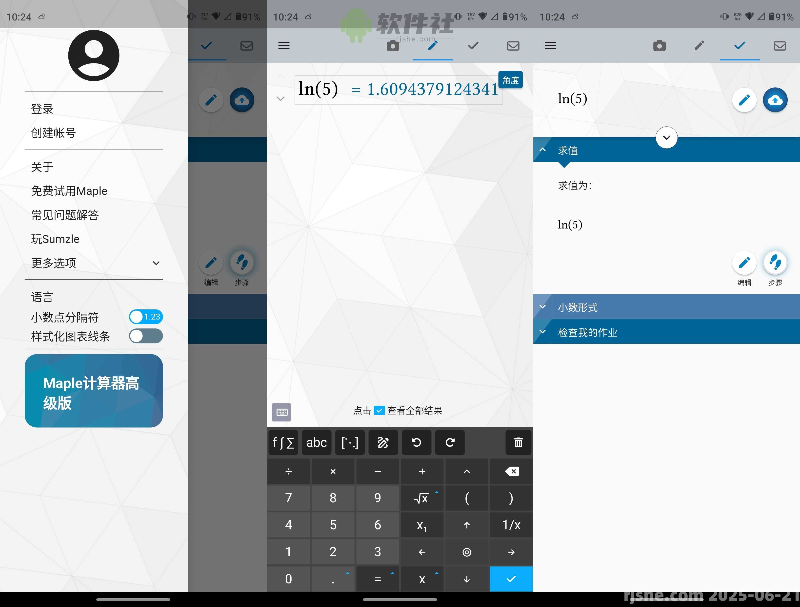 Maple计算器 v4.2.1 解锁高级版