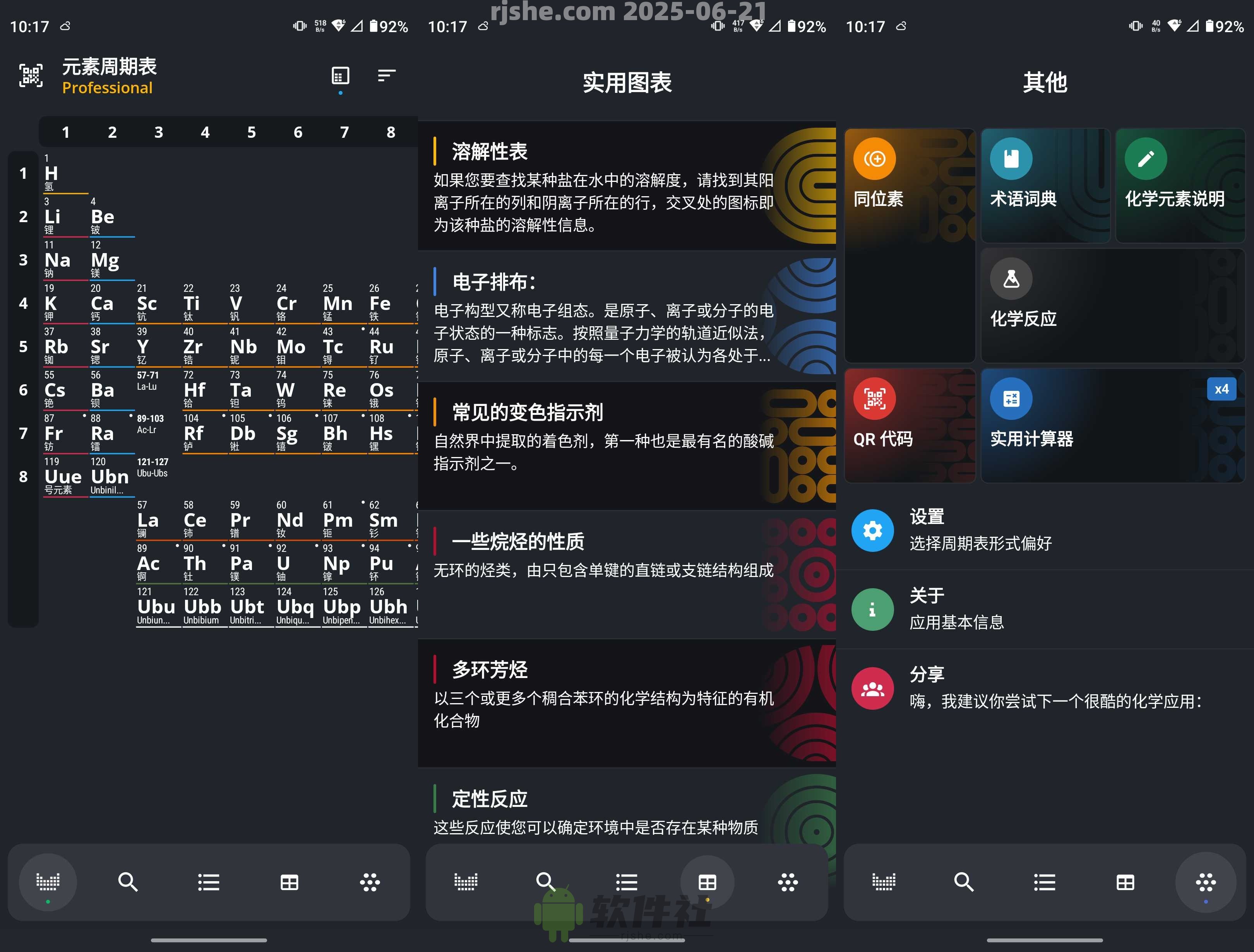 元素周期表 v4.0.18 解锁高级版