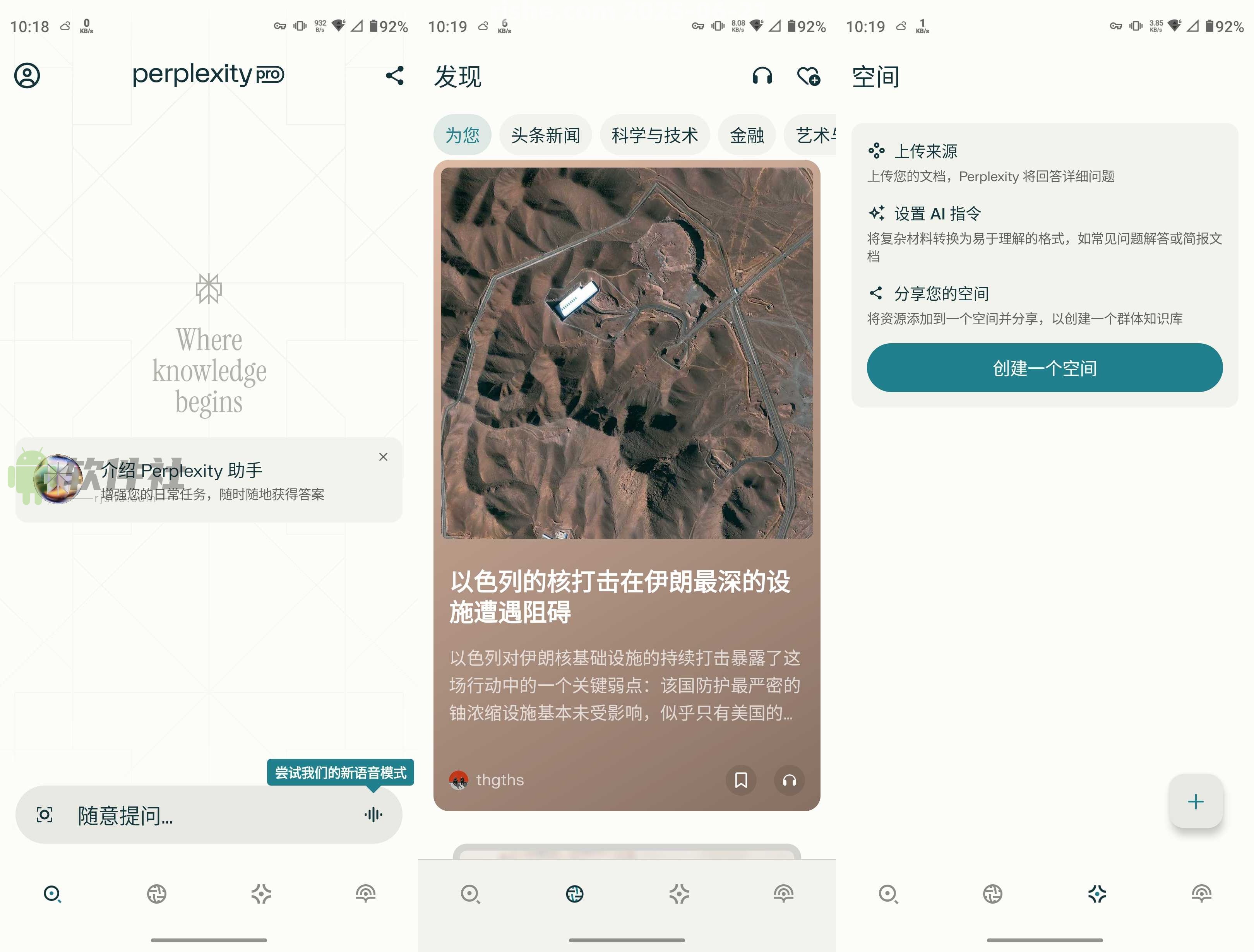 Perplexity v2.47.2 解锁高级版