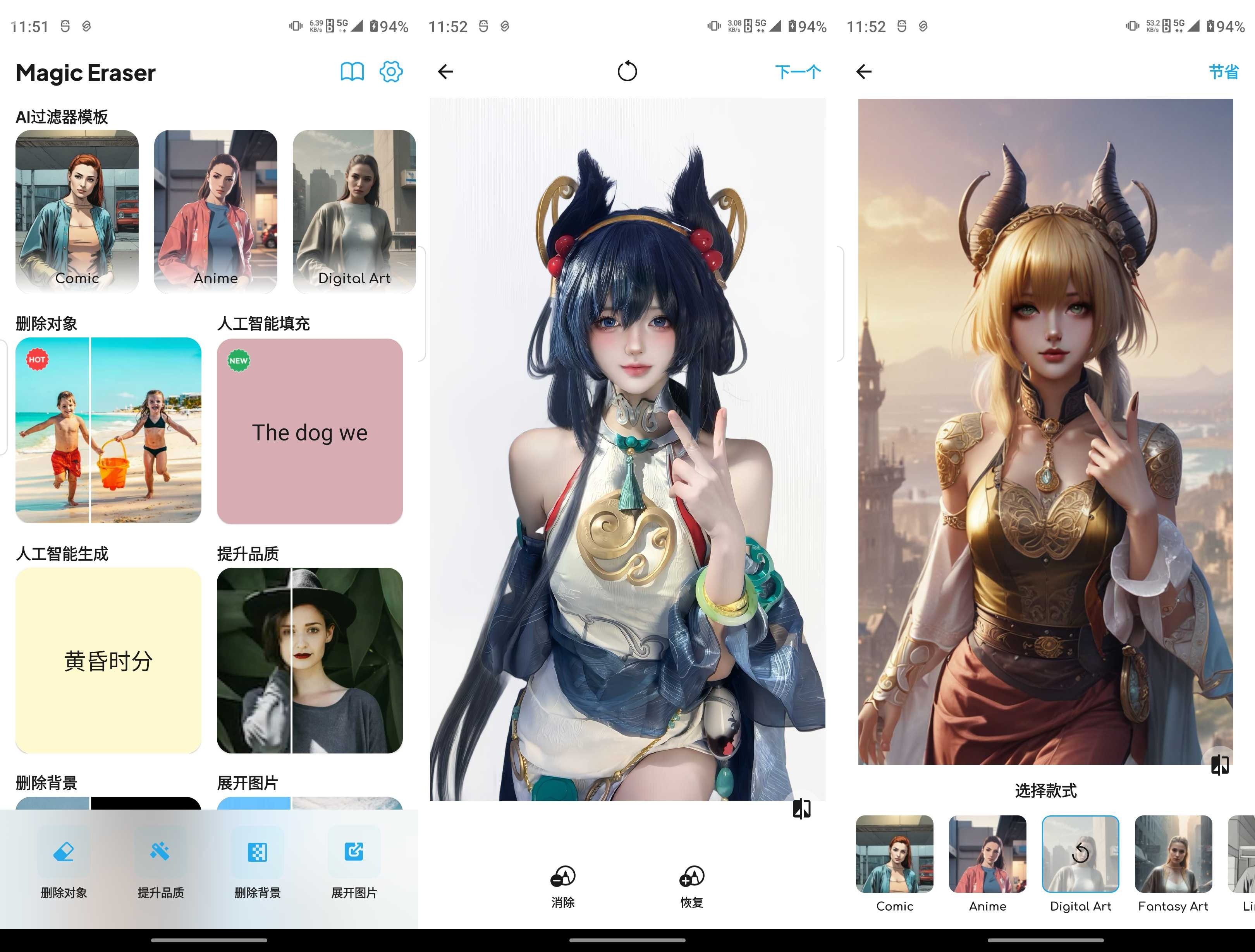Magic Eraser(AI修图) v2.22.1 高级版