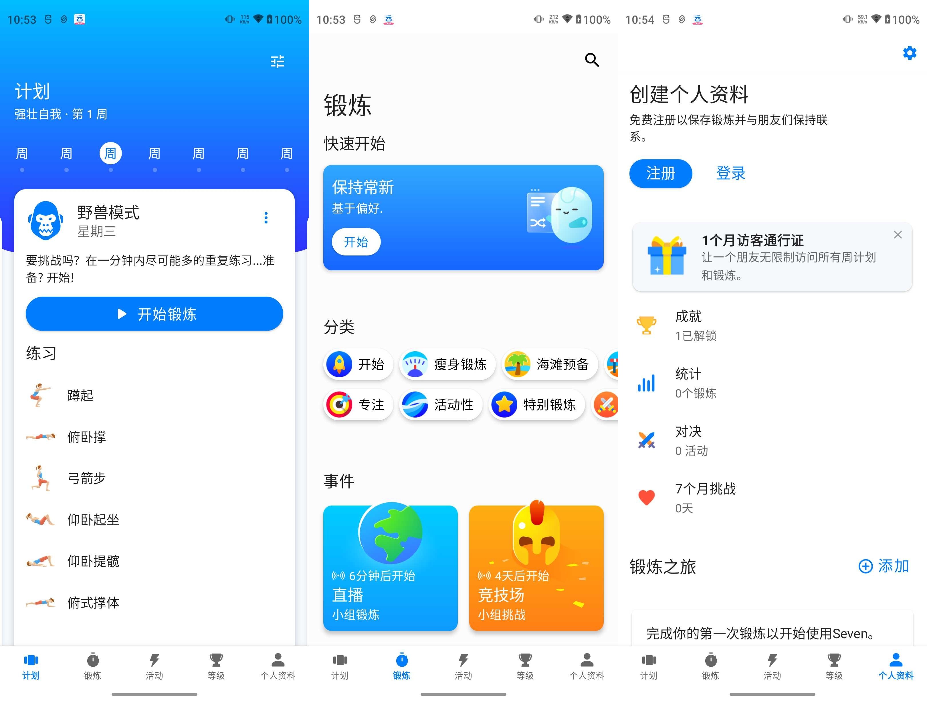 Seven(健身) v9.20.06 高级版