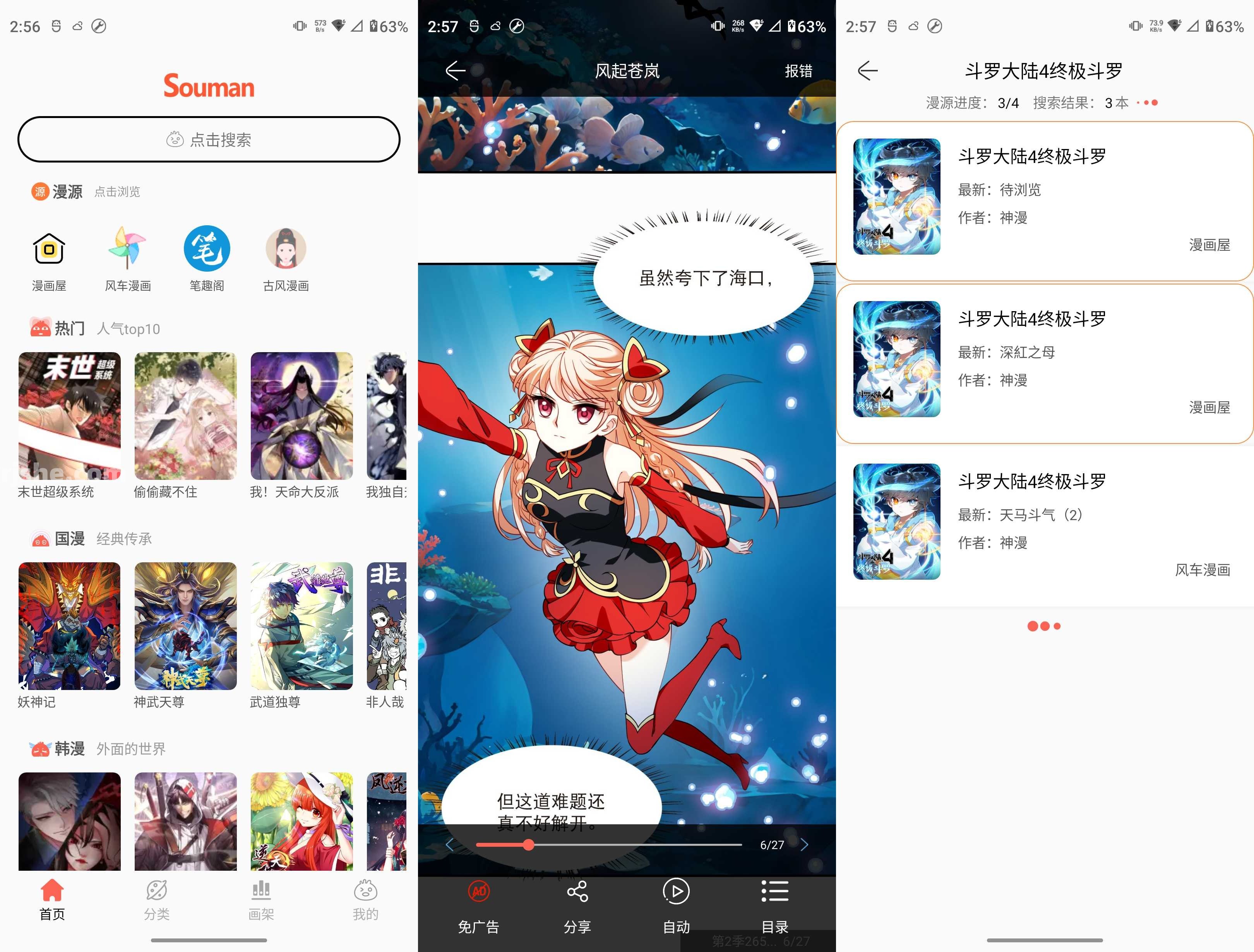 Souman漫画 v3.1.0 去广告