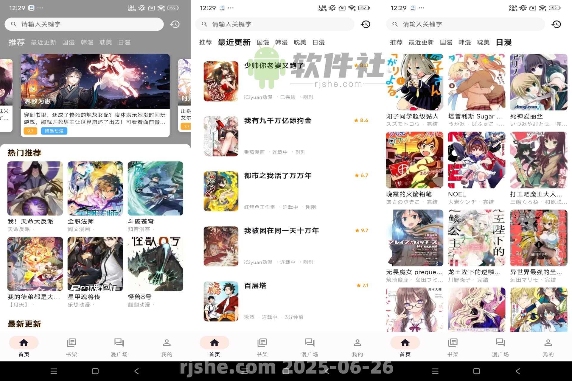 漫画台 v3.4.6 解锁会员