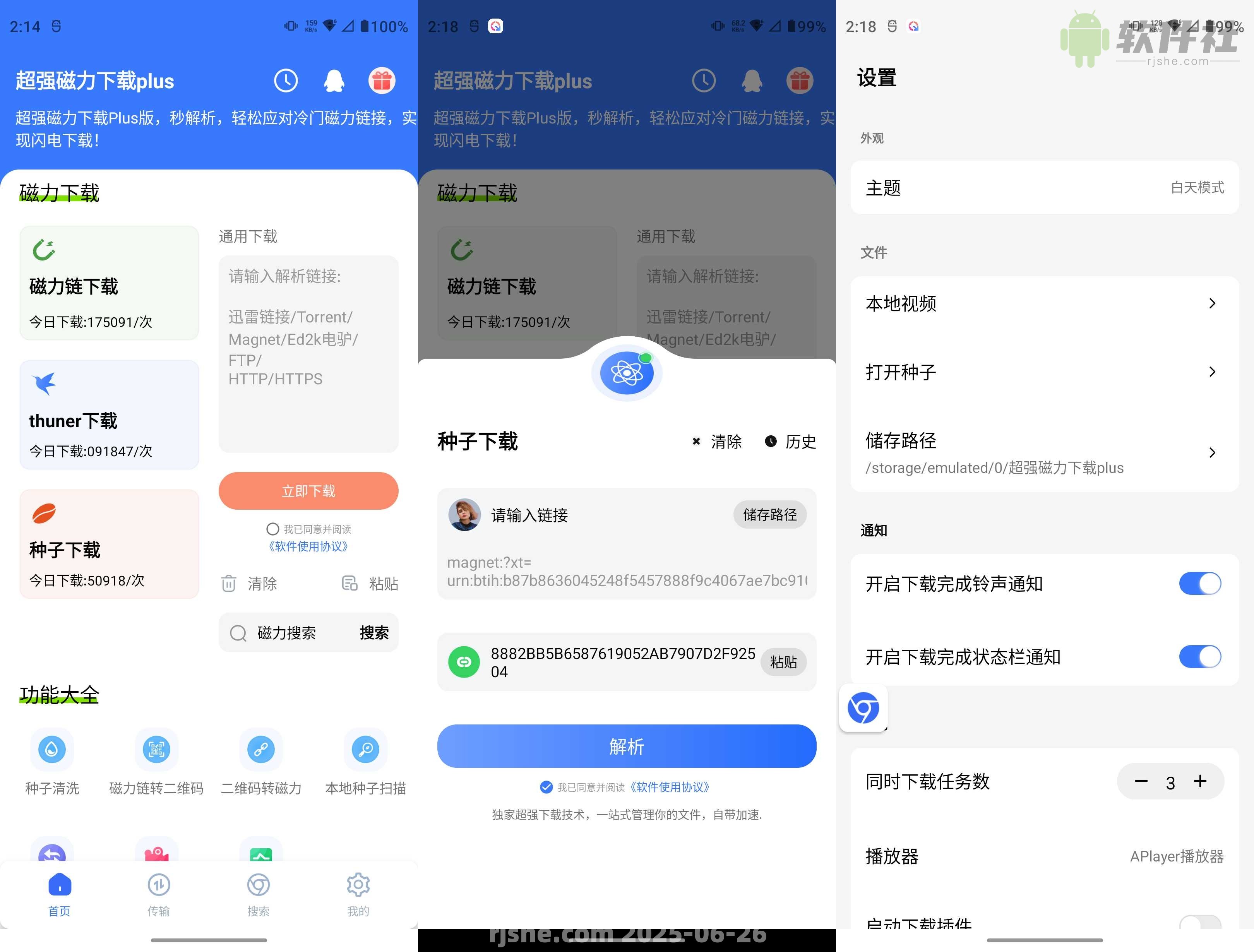 超强磁力下载plus v1.3.9 解锁会员