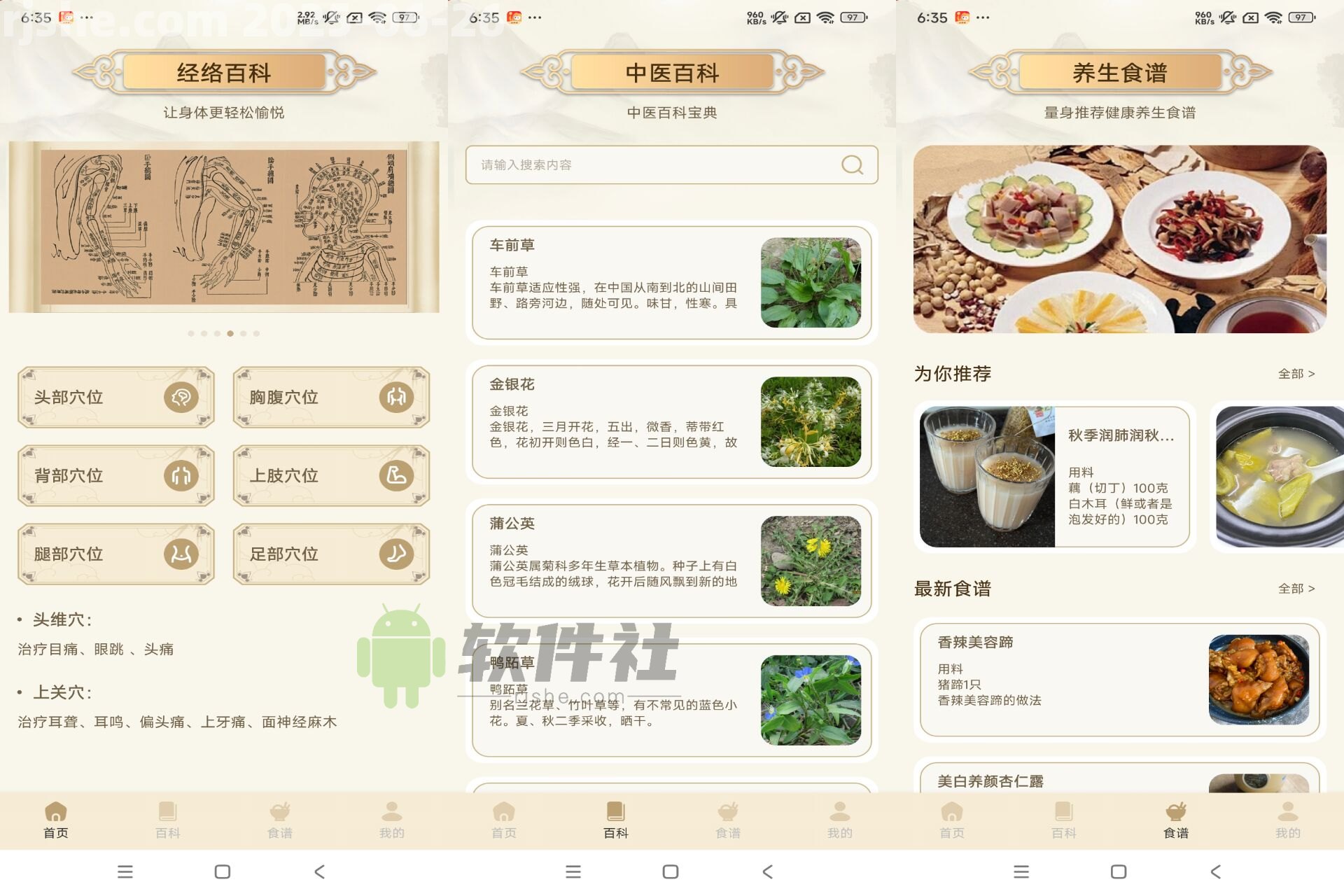 中医经络穴位典籍 v1.1 解锁去广告