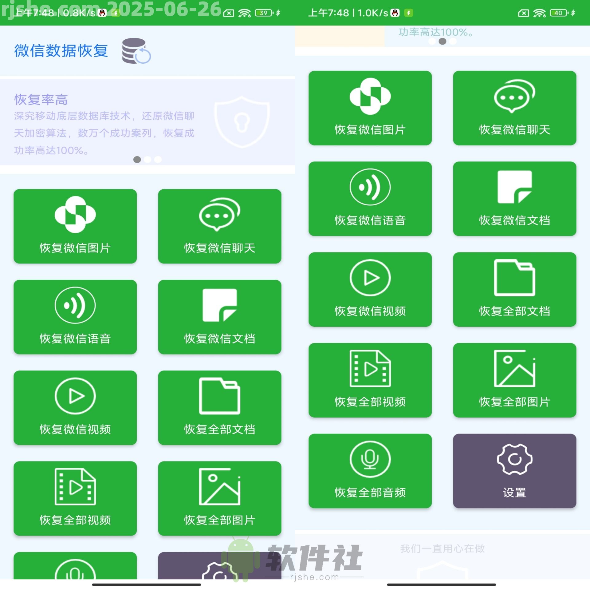 数据恢复大师 v6.2.0 解锁会员