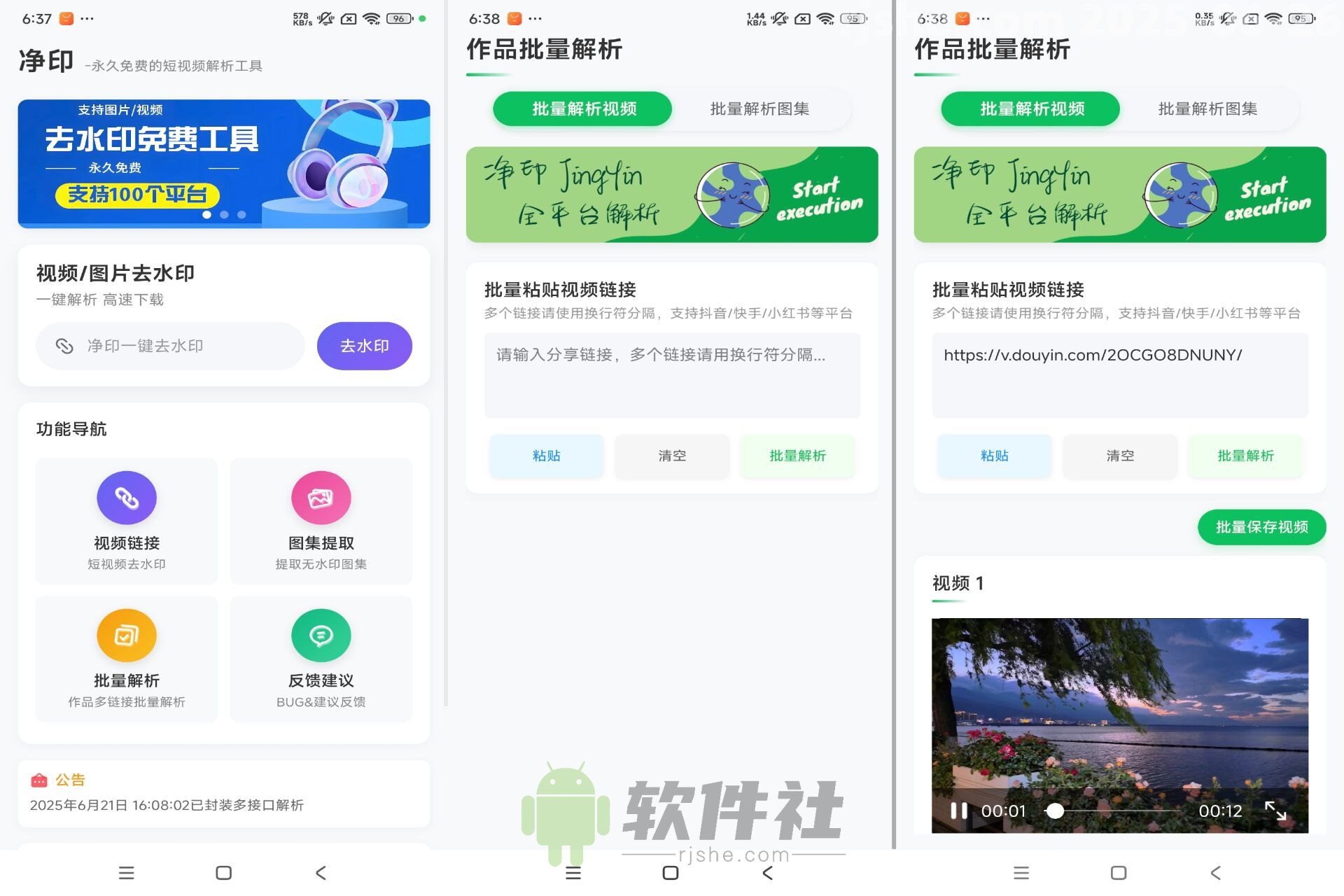 净印 v1.4 解锁去广告