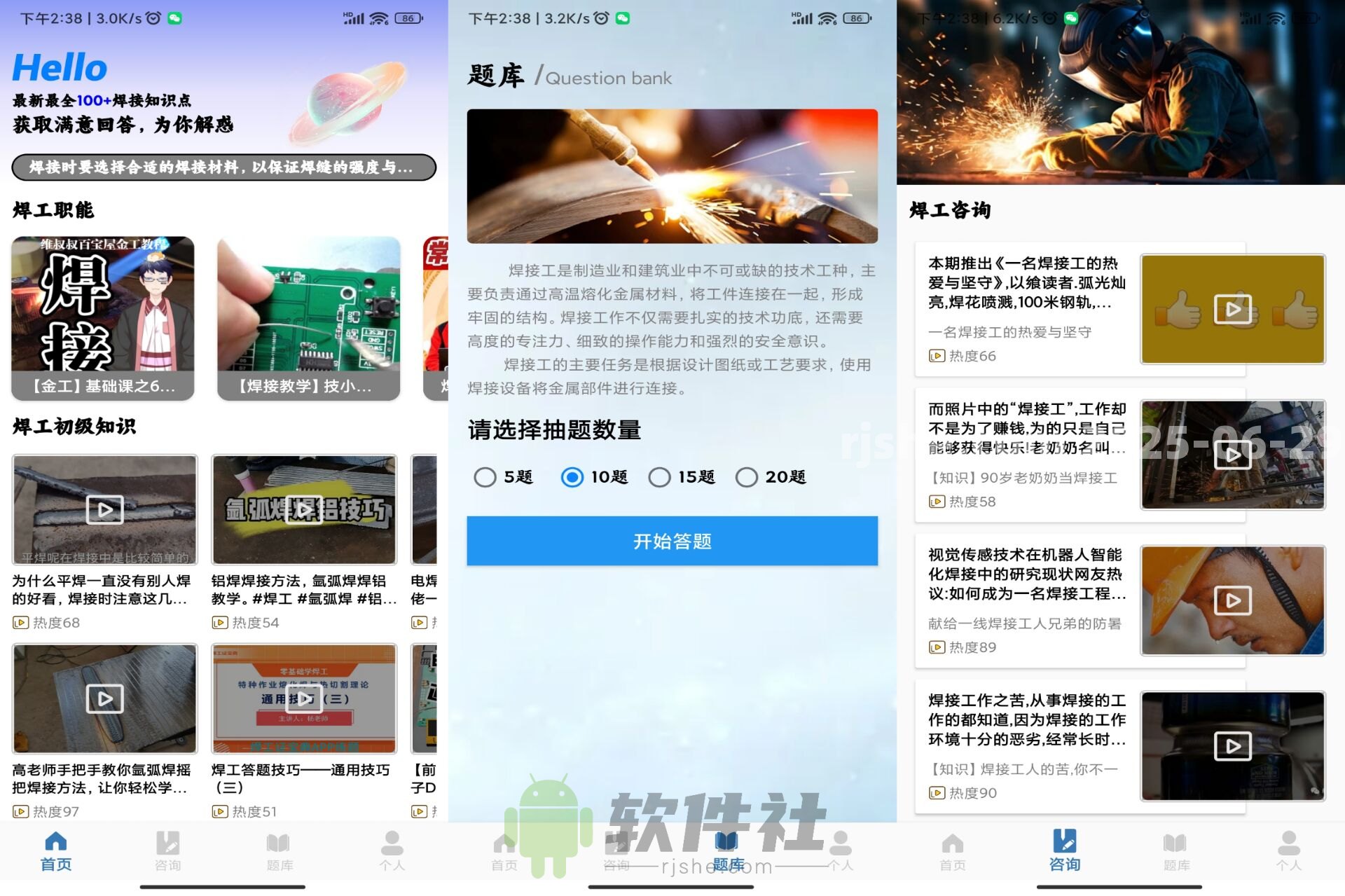 焊工宝 v1.0 解锁去广告