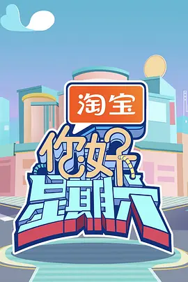 你好,星期六