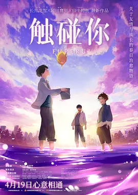 触碰你 [2024][6.0分]