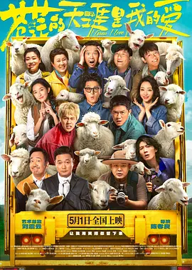 苍茫的天涯是我的爱 [2025][5.5分]