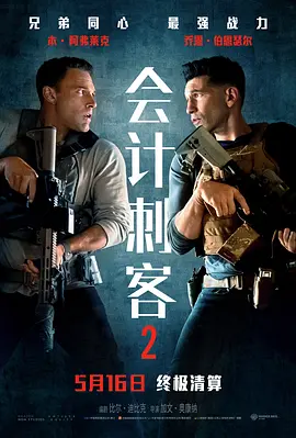 会计刺客2 [2025][6.4分]