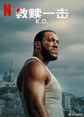 救赎一击 [2025]