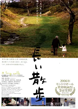 长途漫步 [2006][8.0分]