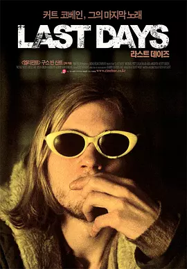 最后的日子 [2005][7.0分]