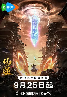 仙逆动漫免费在线观看