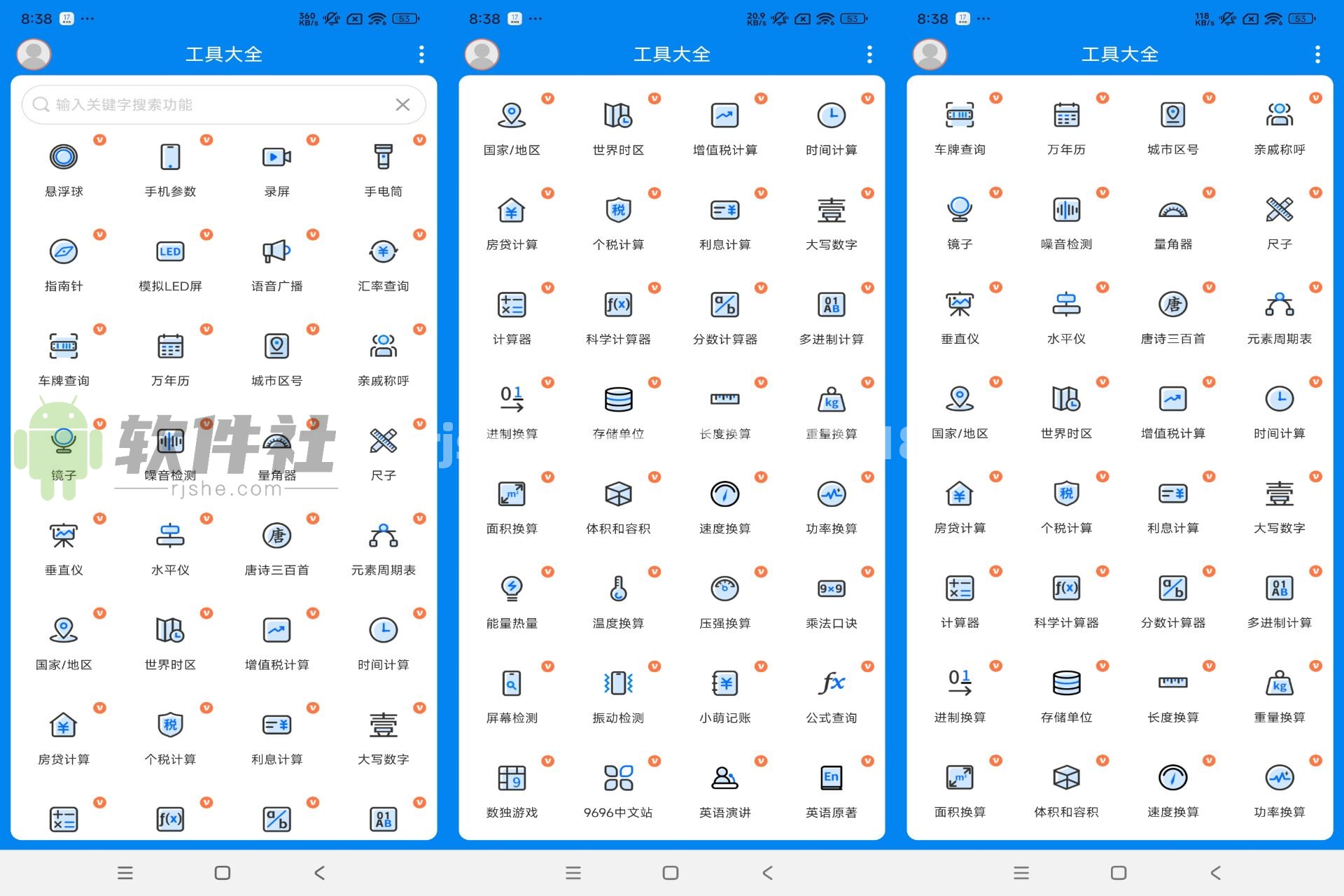 工具大全 v3.8.105 解锁会员