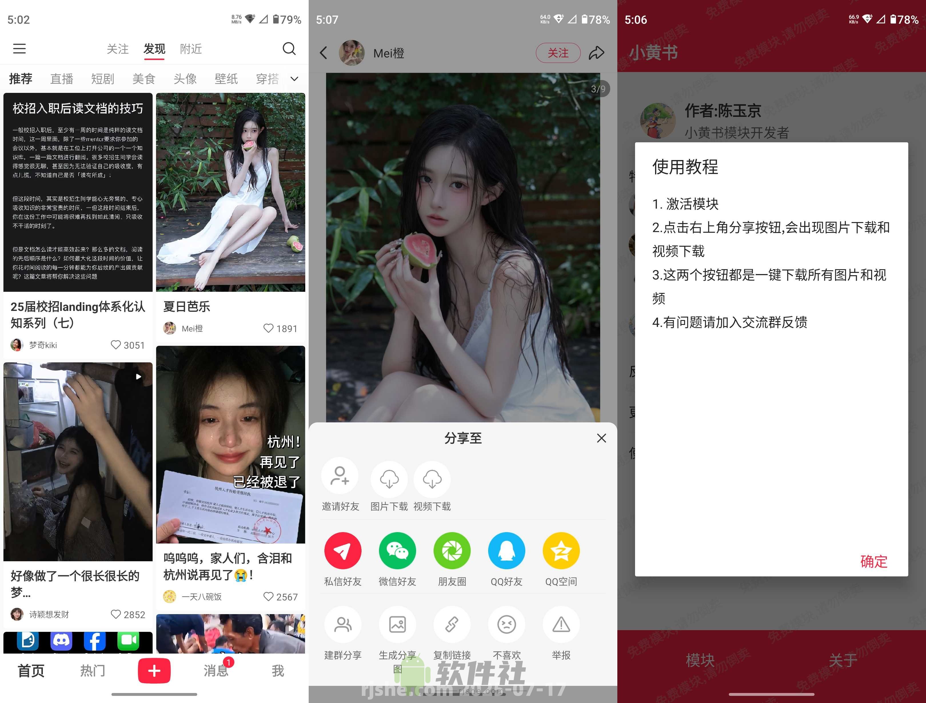 小红书 v8.91.0 官方版+内置去水印xposed模块