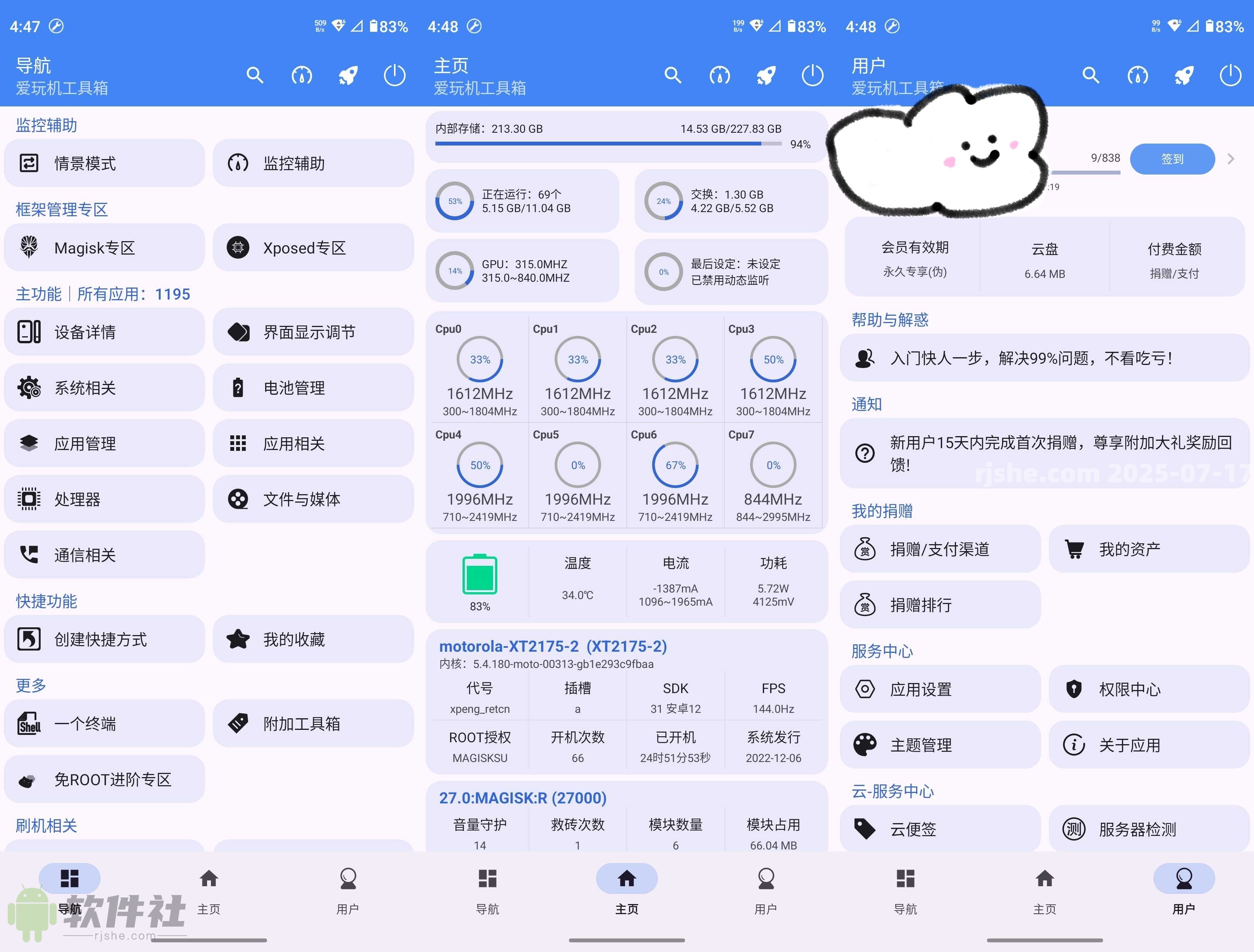 爱玩机工具箱会员 v1.0 xposed模块