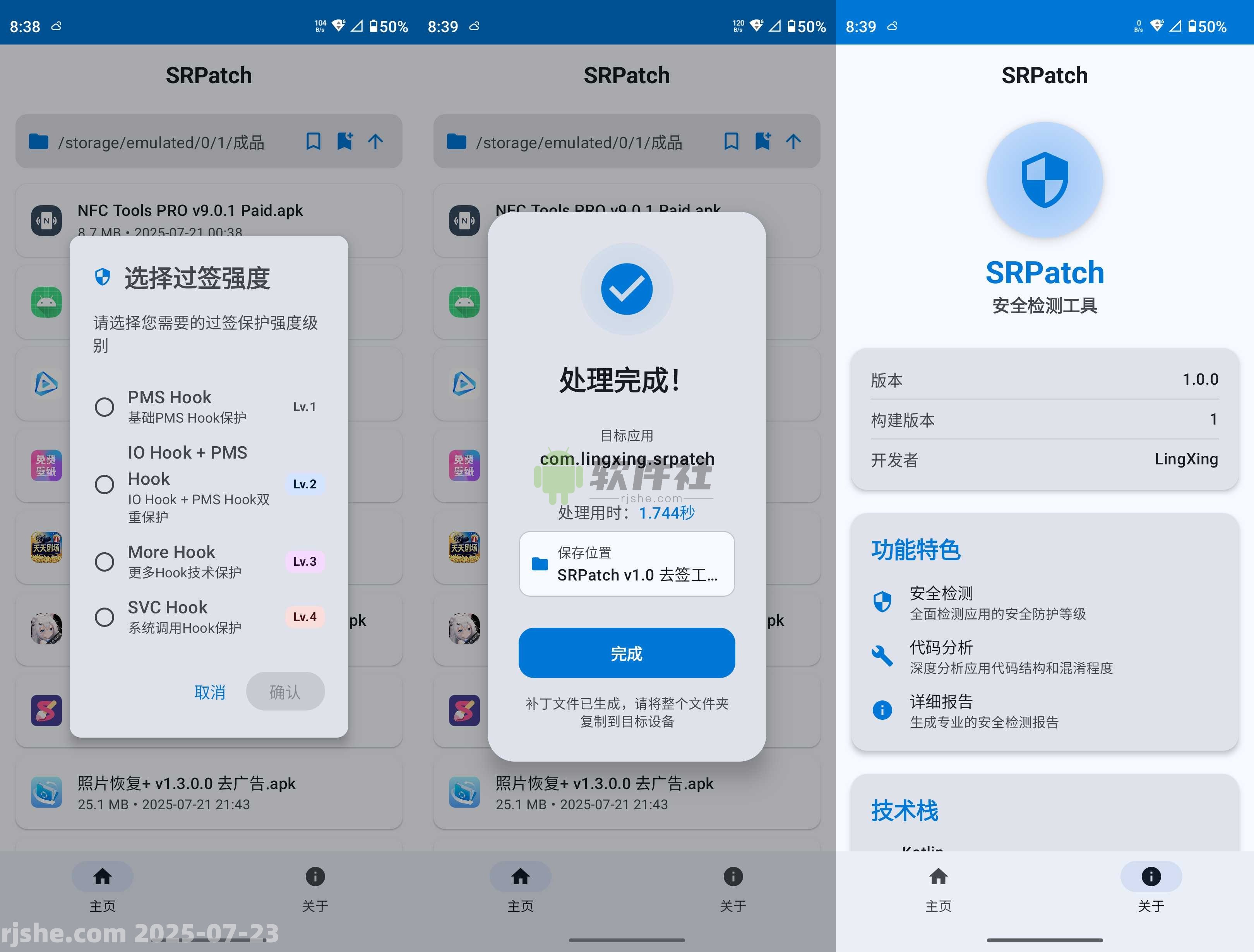 SRPatch v1.0 去签工具