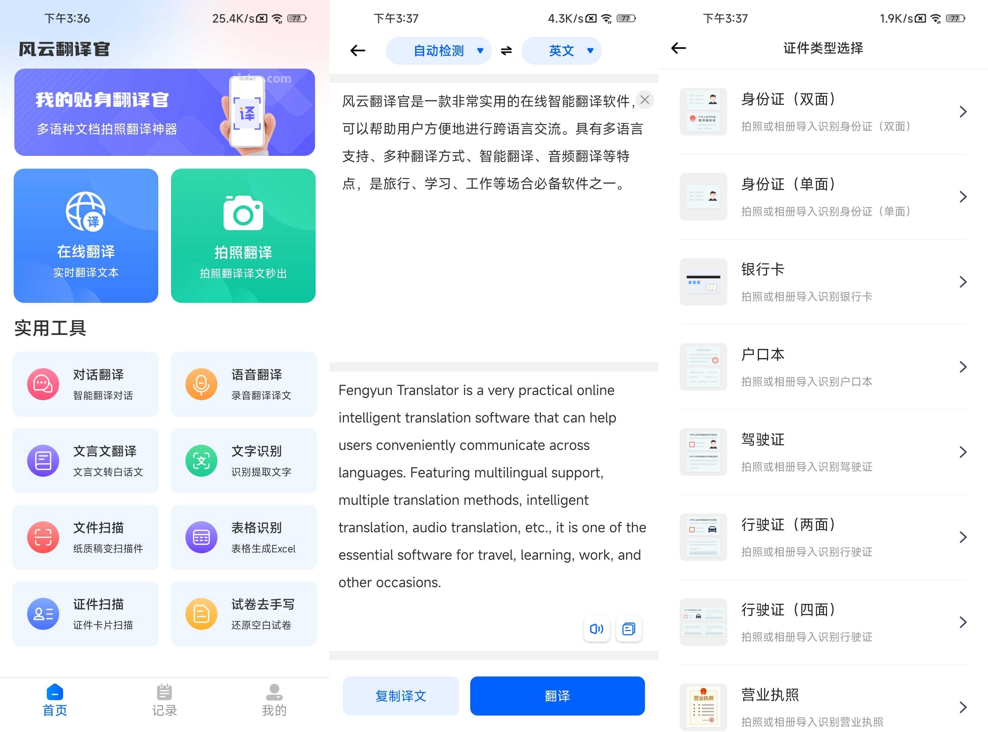 风云翻译官 v2.0.240815 解锁会员