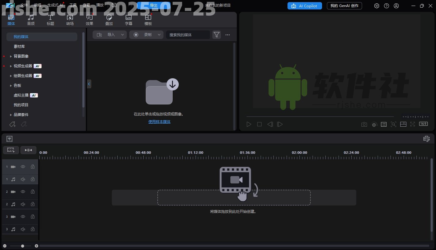 PowerDirector(威力导演) v23.6.1923.0 便携版