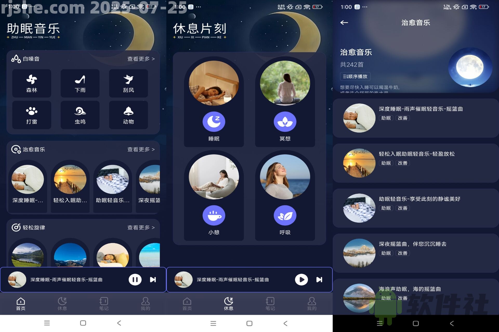 梦潮汐睡眠 v1.1 去广告