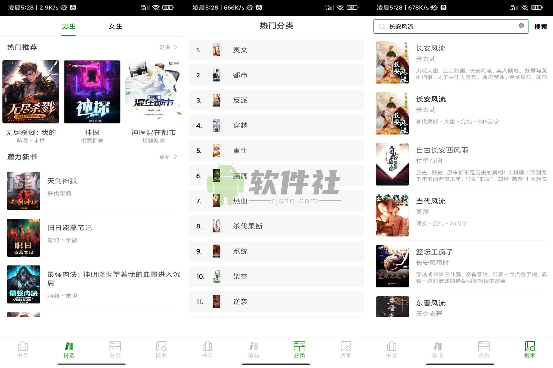 番茄免费小说 v5.2.43 解锁去广告