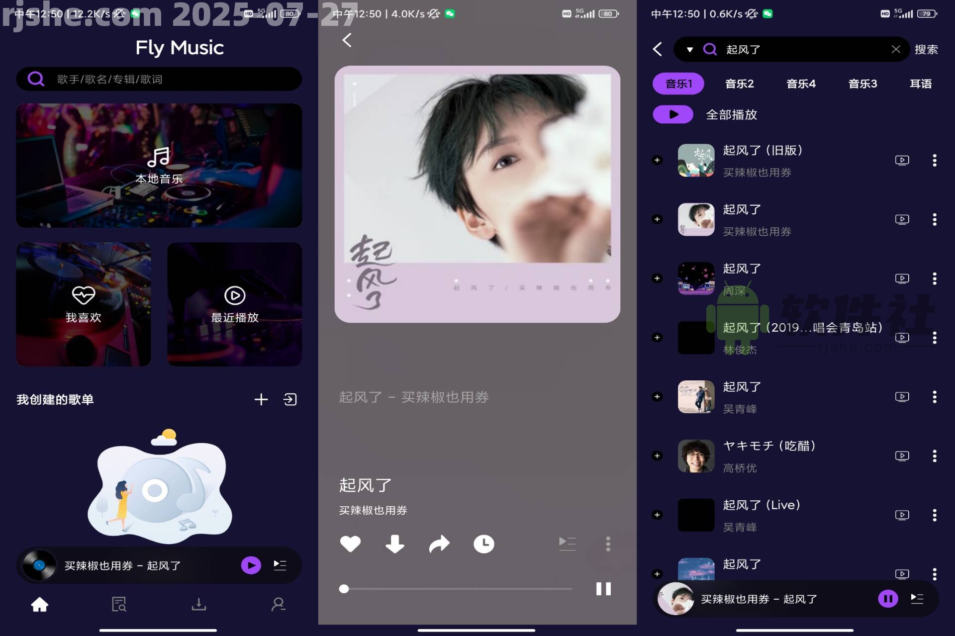 Fly音乐-Plus v1.2.8 解锁会员