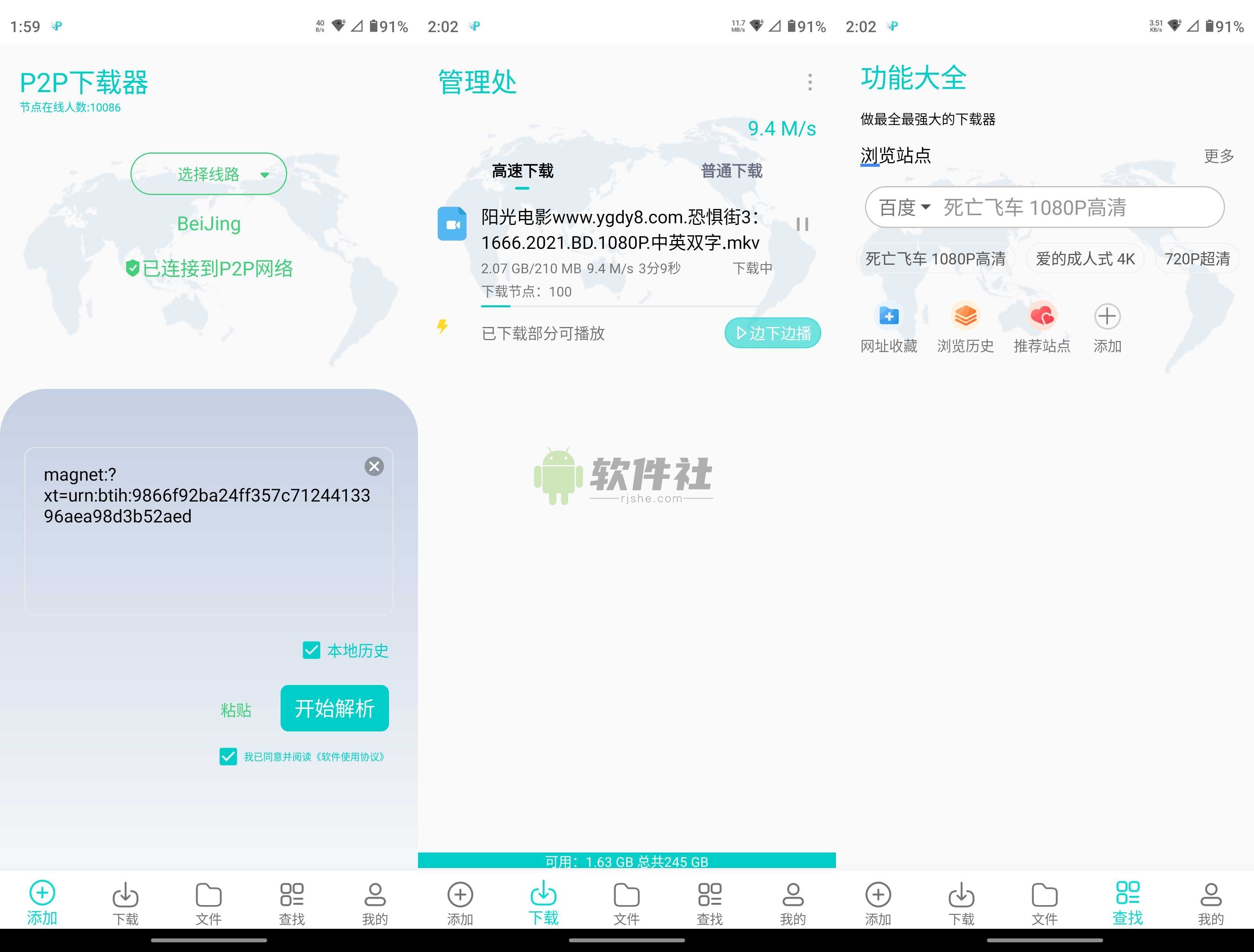 P2P下载器-Plus v1.5.1 登录解锁会员