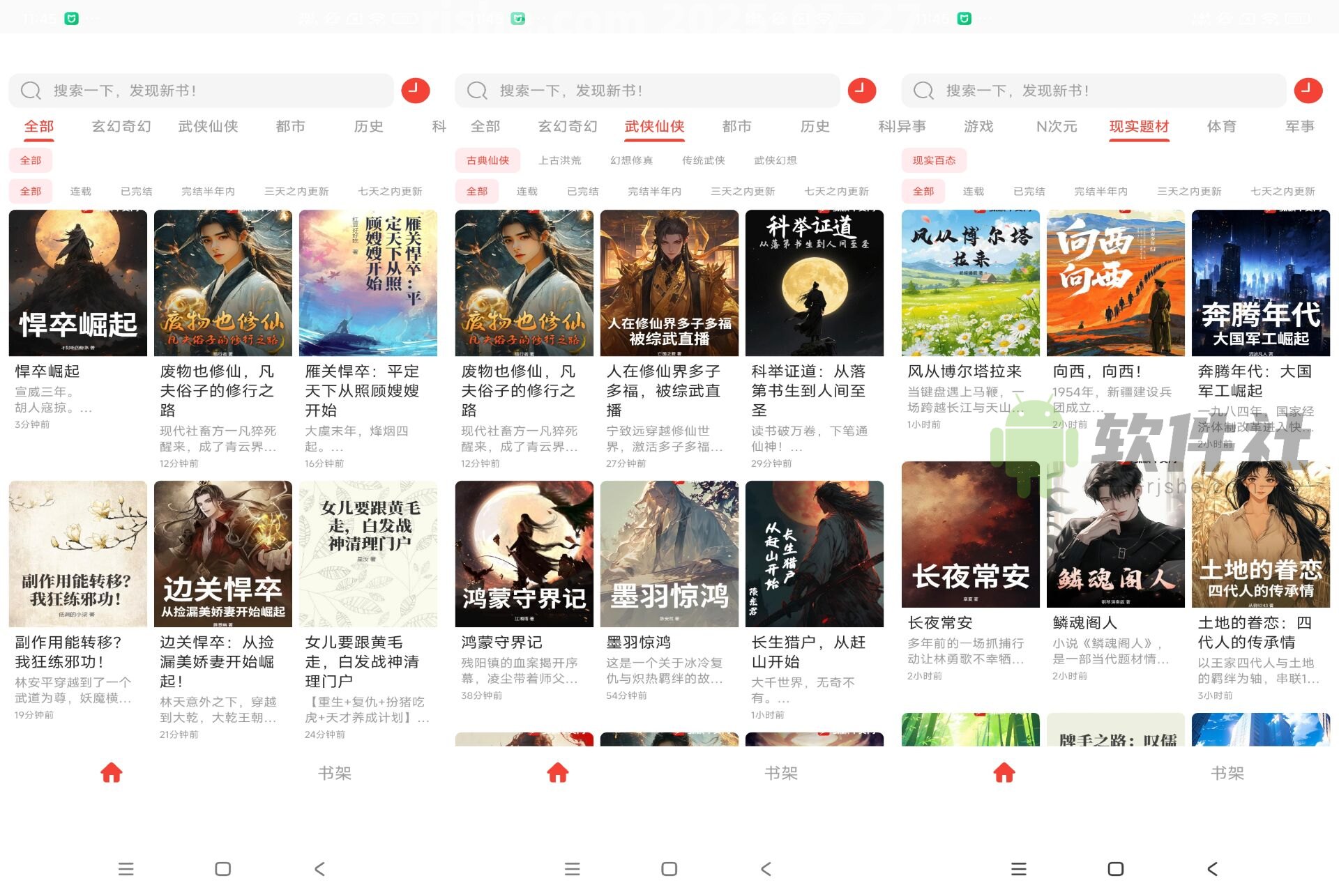 极速小说 v1.01 去广告