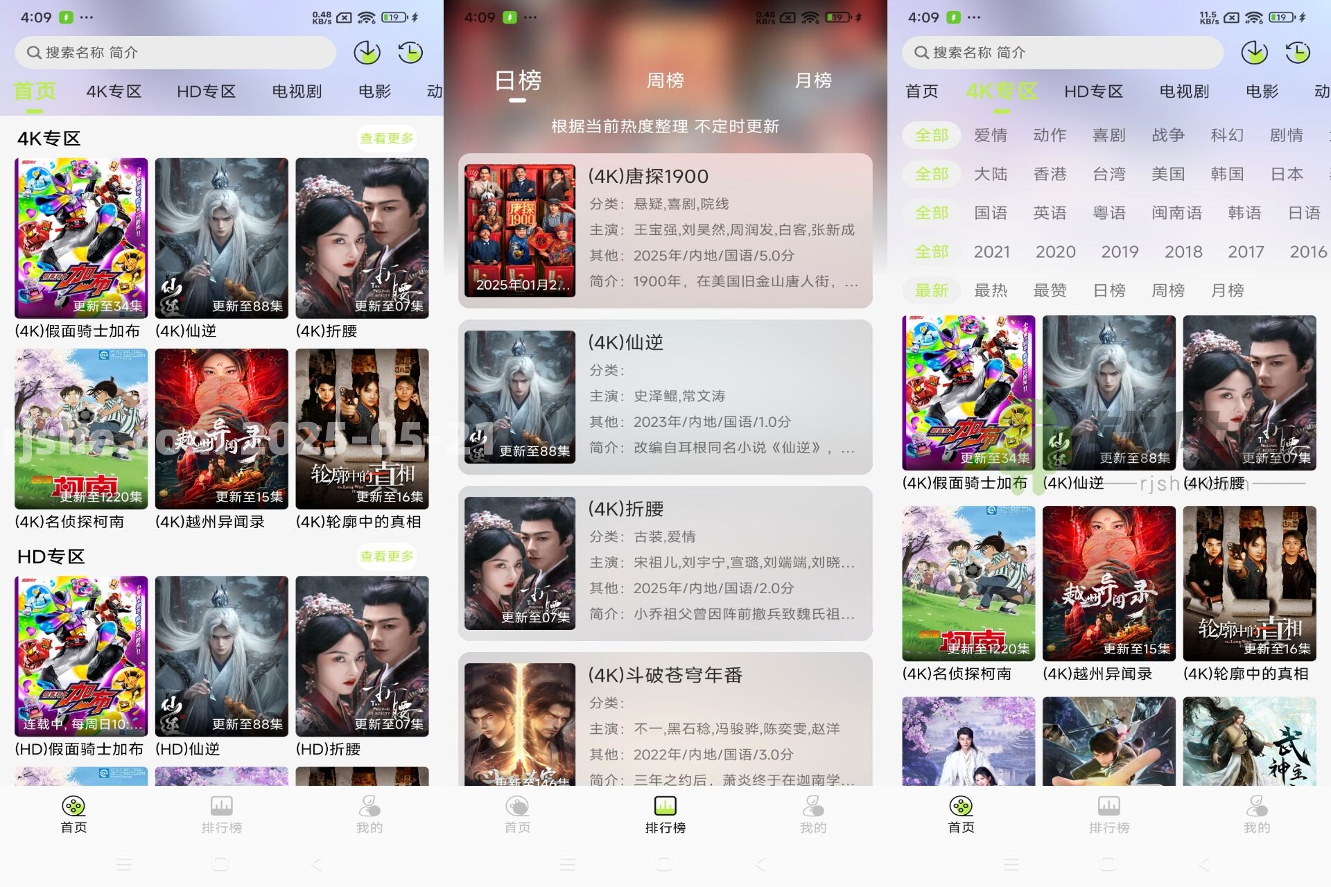 仓鼠4K v4.1.3 解锁去广告