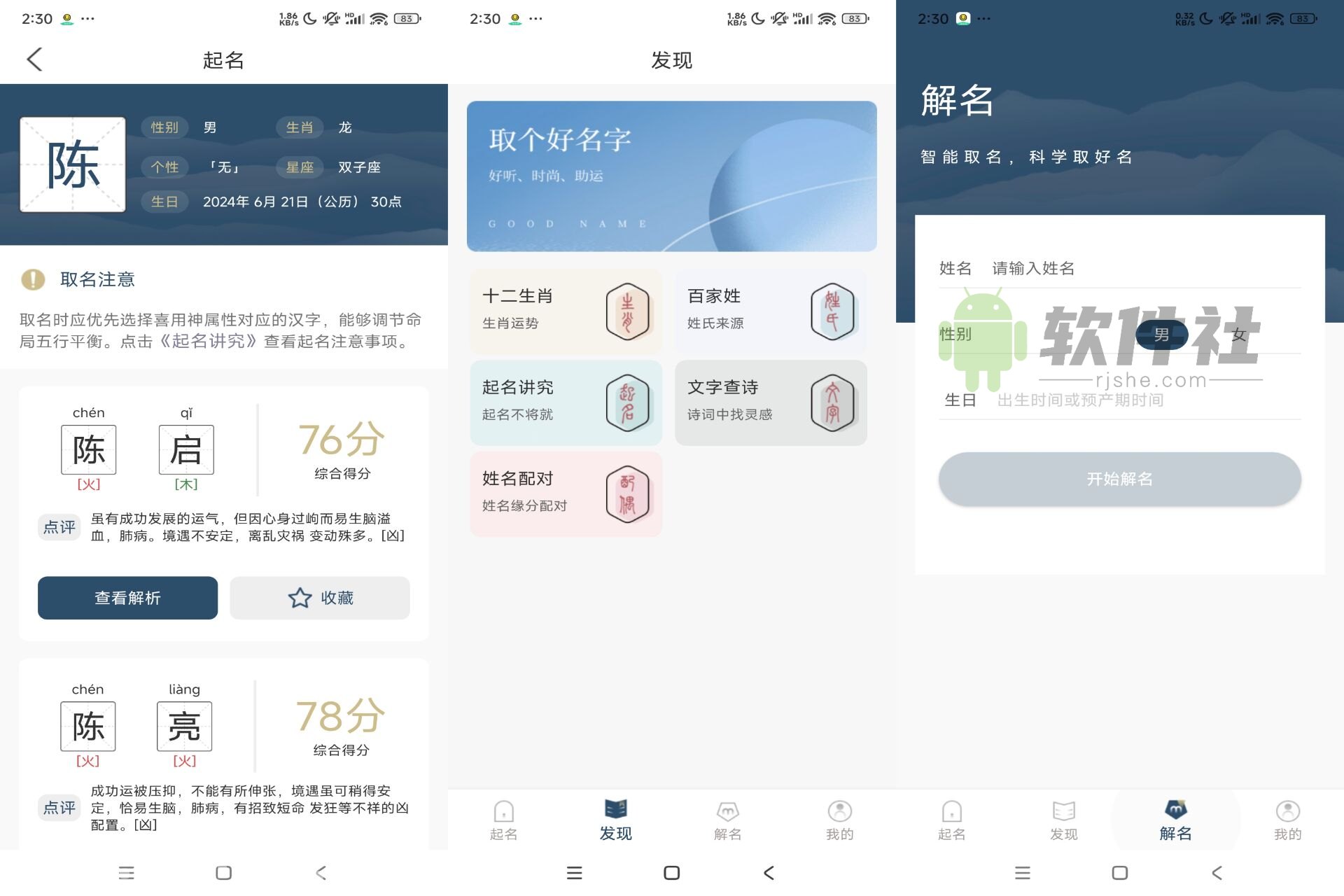 取名字典 v1.0.6 解锁去广告
