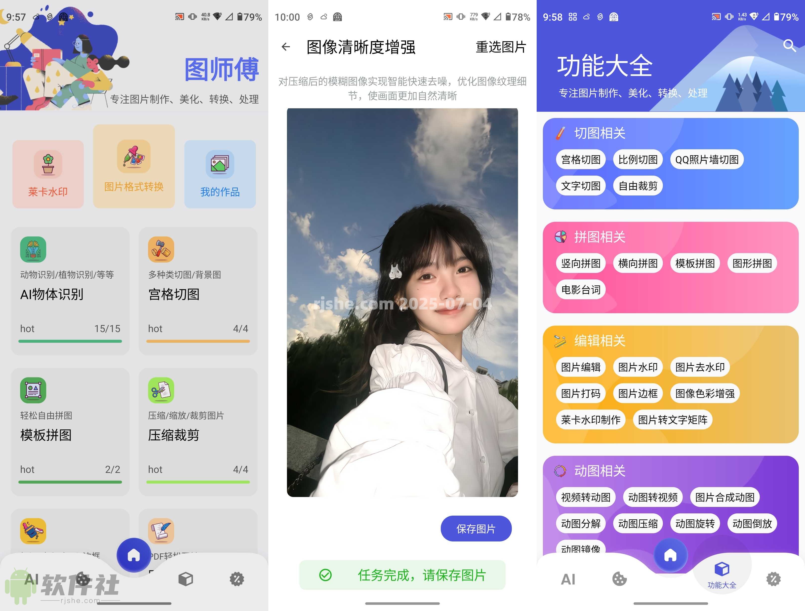 图师傅 v1.0.5 解锁会员