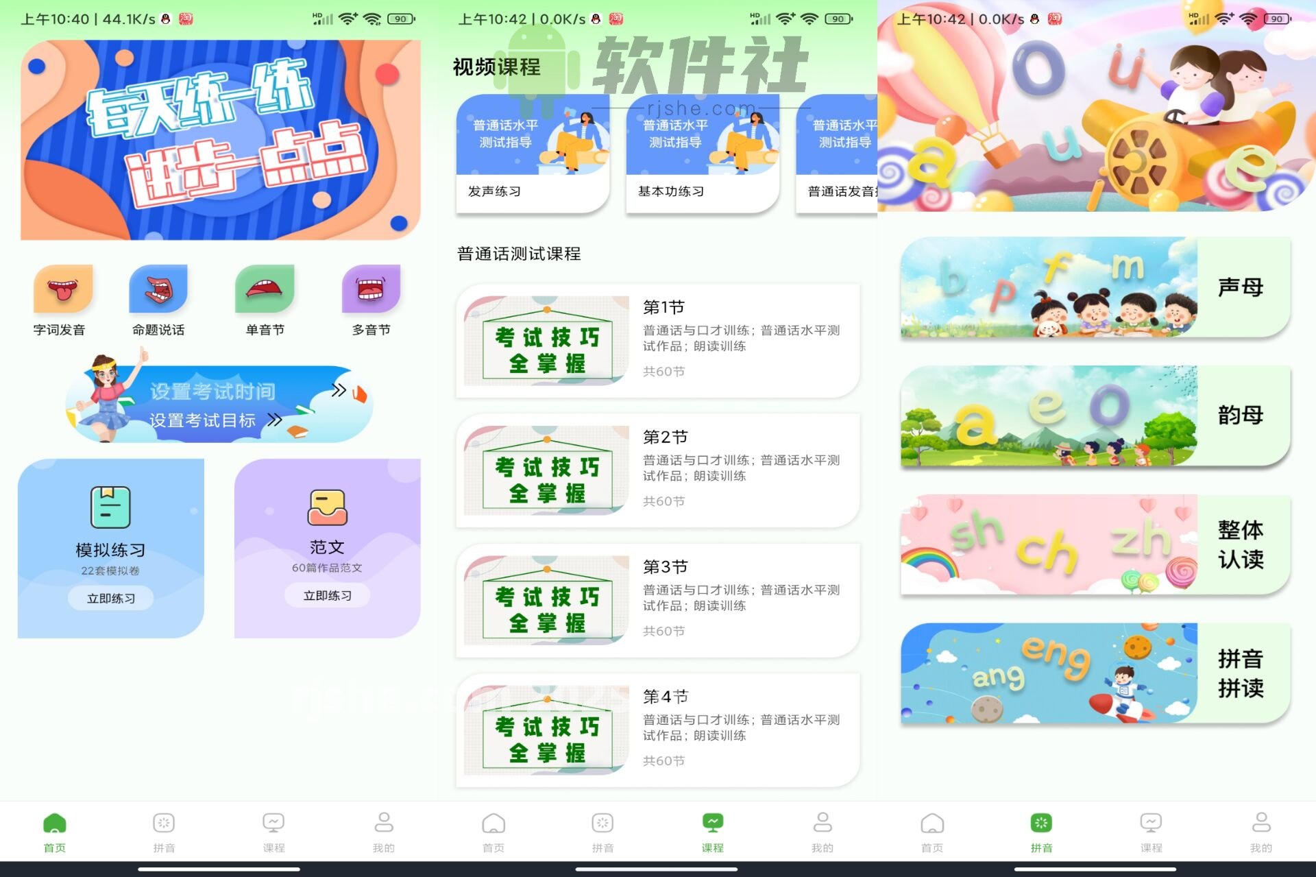 普通话学习测试 v1.1.3 解锁会员